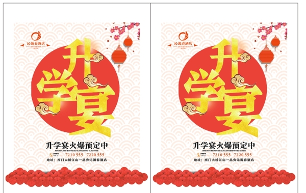 升學(xué)宴