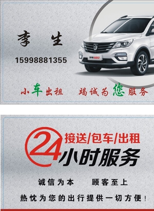 出租車(chē)名片