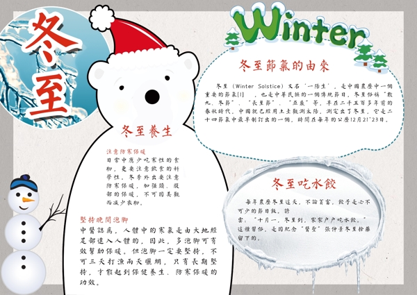 二十四節(jié)氣冬至手抄報(bào)海報(bào)