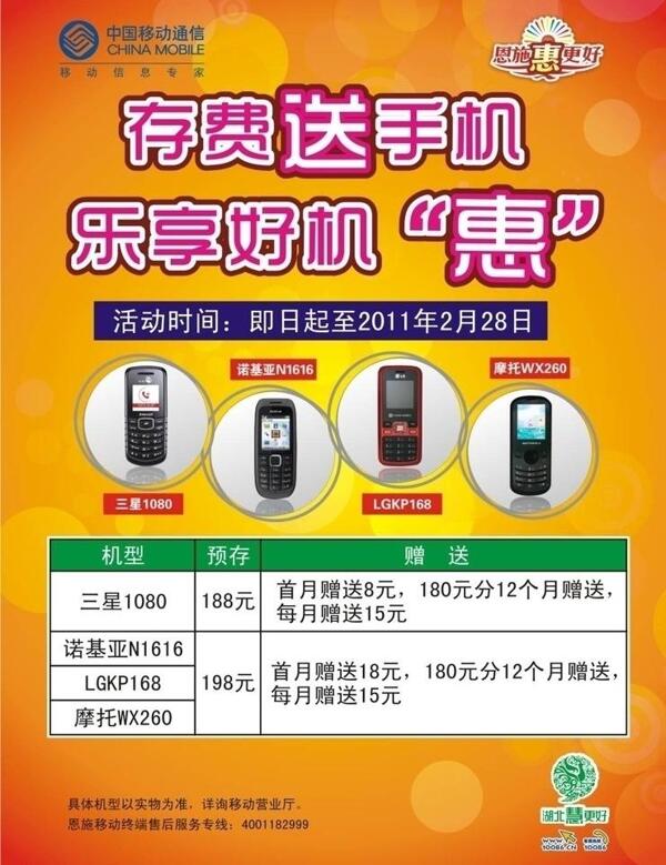 2g手機宣傳單圖片