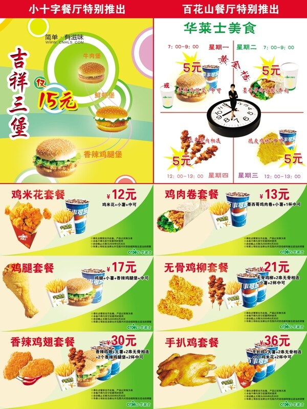漢寶套餐圖片