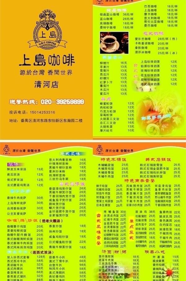 上島咖啡單圖片