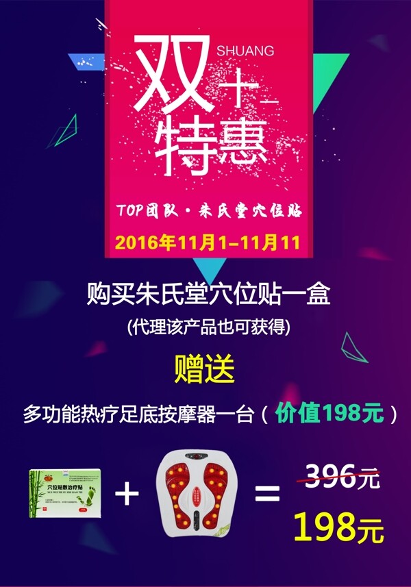 微商雙11特惠海報(bào)