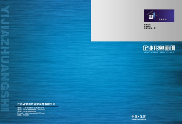 企業(yè)畫冊封面設計圖片