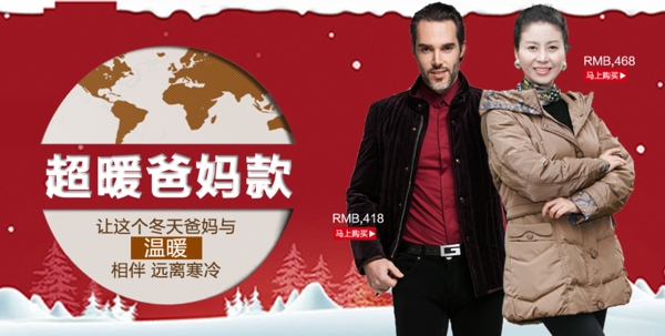紅色溫暖羽絨服海報(bào)