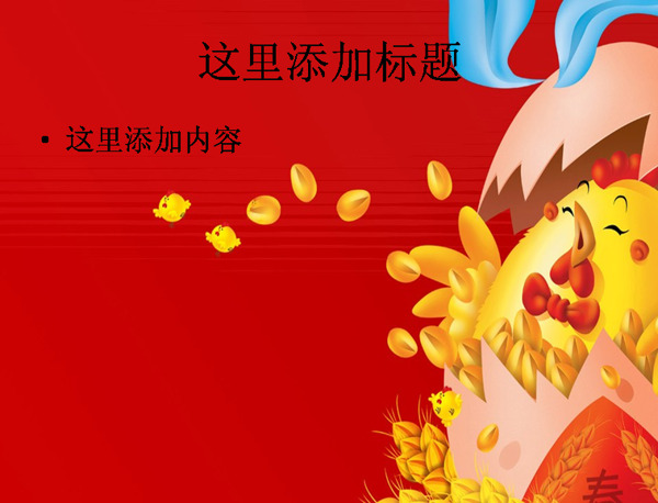 喜慶春節(jié)PPT2020