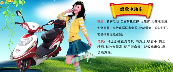 綠欣電動(dòng)車圖片