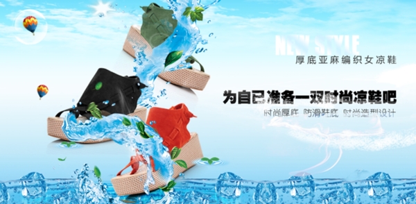淘寶女鞋海報