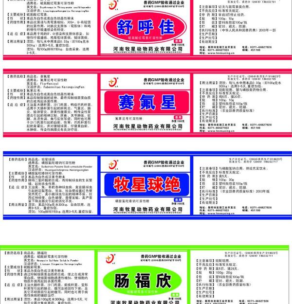 獸藥標(biāo)簽圖片