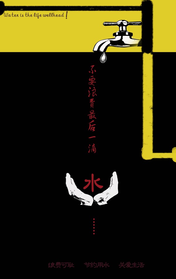 節(jié)約用水