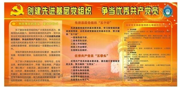 黨宣傳欄圖片