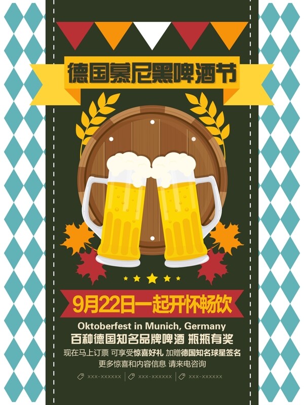 清新简约德国慕尼黑啤酒节活动宣传海报