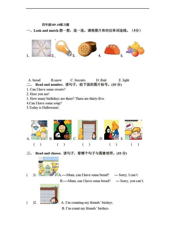 四年級(jí)上英語上冊(cè)Module910練習(xí)題無答案