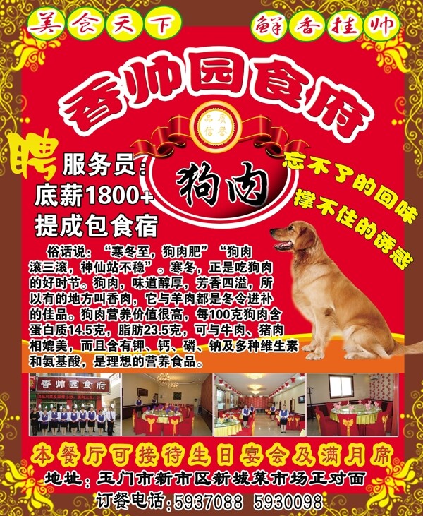 香帥園食府圖片