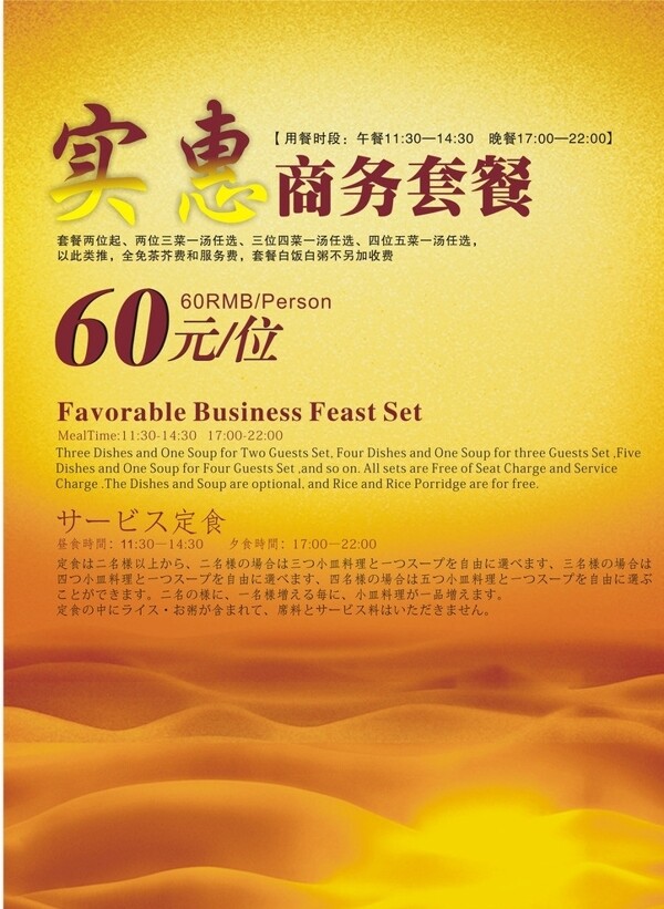 商務(wù)套餐海報(bào)圖片