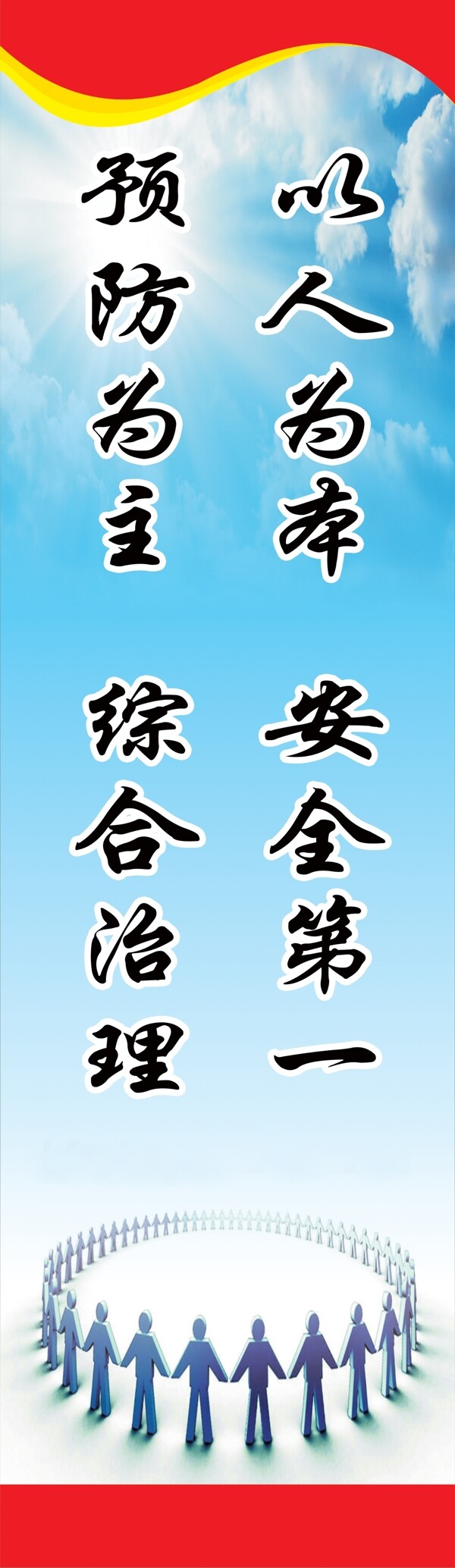 安全生產(chǎn)展板圖片