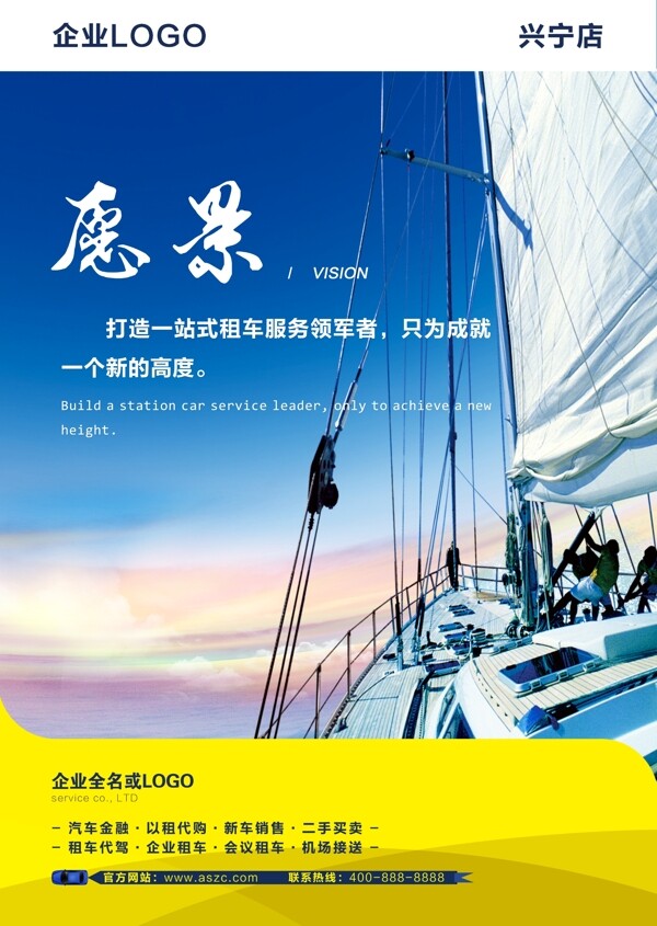 企業(yè)文化愿景