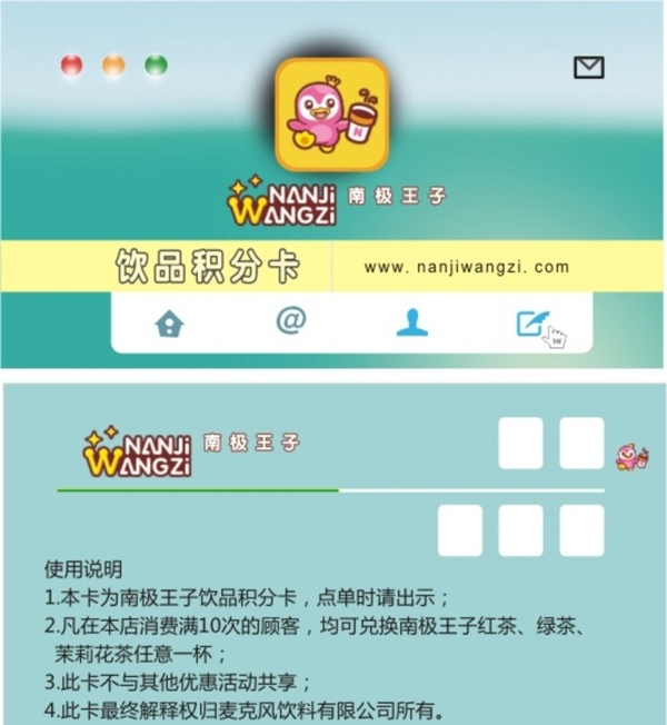 南極王子積分卡