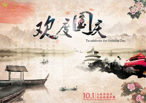 國慶節(jié)