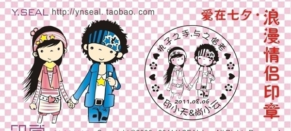 浪漫情侶卡通印章圖片