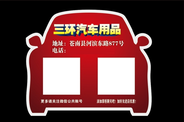 汽車(chē)用品異形卡