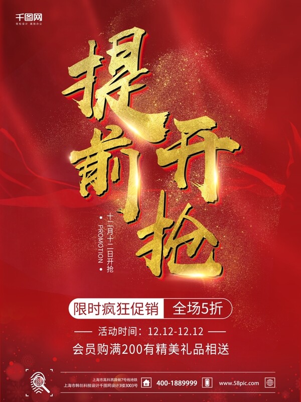 雙氣時(shí)尚宣傳海報(bào)提前開搶