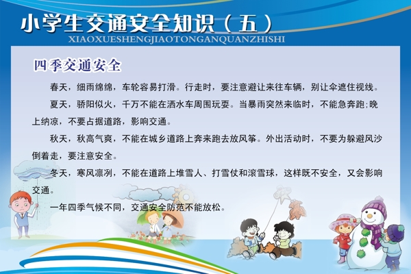 四季交通安全