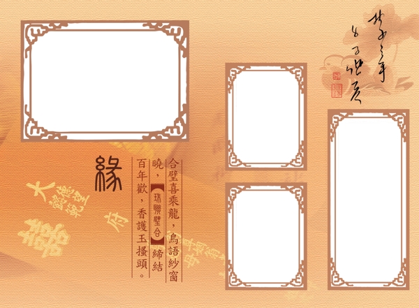 喜慶婚紗模板