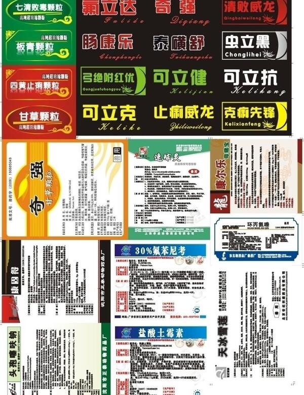 獸藥標簽圖片
