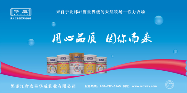 華威乳業(yè)店招廣告
