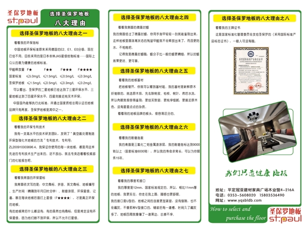 圣保羅地板三折頁(yè)