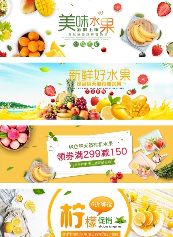 淘宝天猫生鲜蔬果简约促销海报