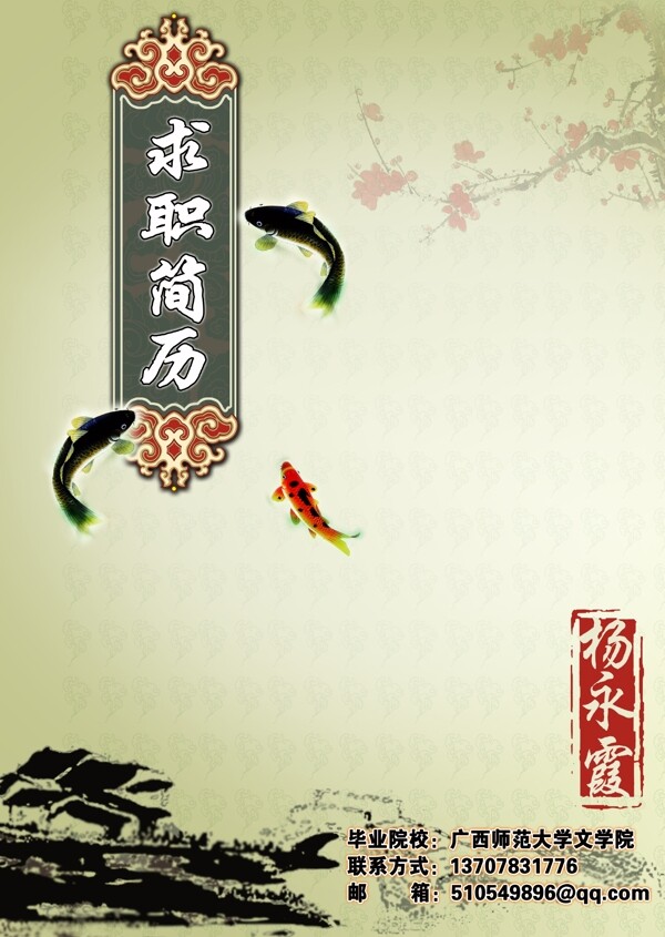 求職簡歷圖片