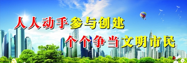 文明城市