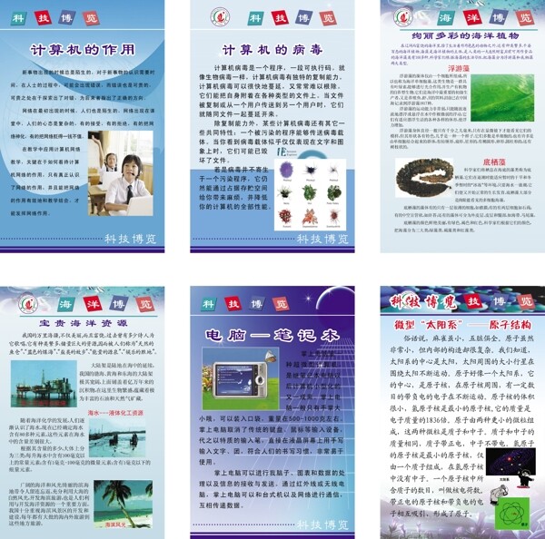 科技博覽圖片