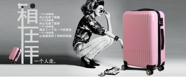 拉桿箱海報