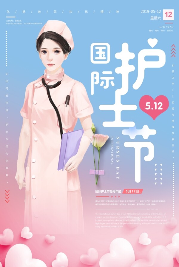 國際護士節(jié)