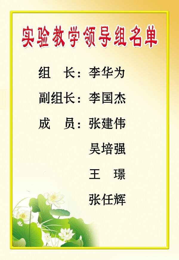 實驗教學領導組名單圖片