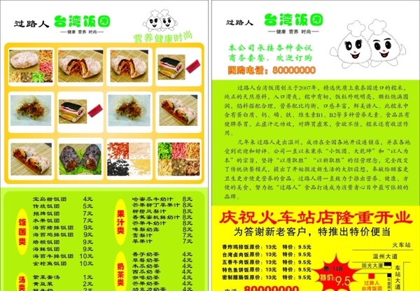 台湾饭团糯米团菜单图片