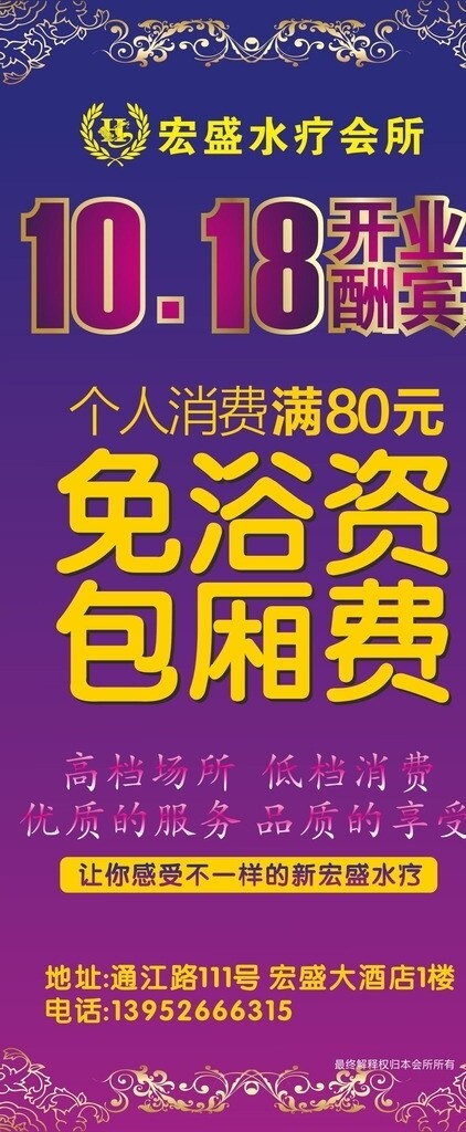 水療會所展架圖片