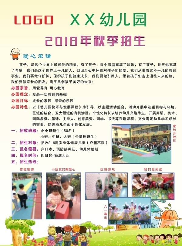 幼兒園招生