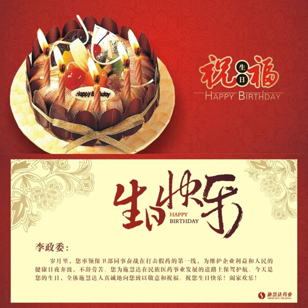 生日祝福