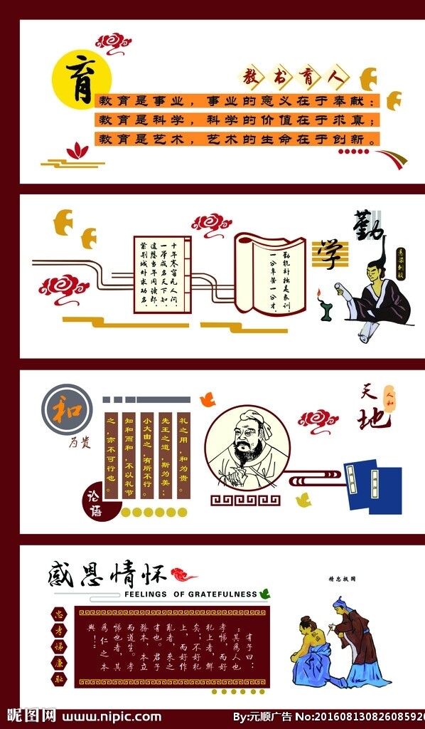 校園文化墻