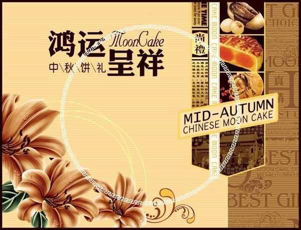月餅包裝圖片