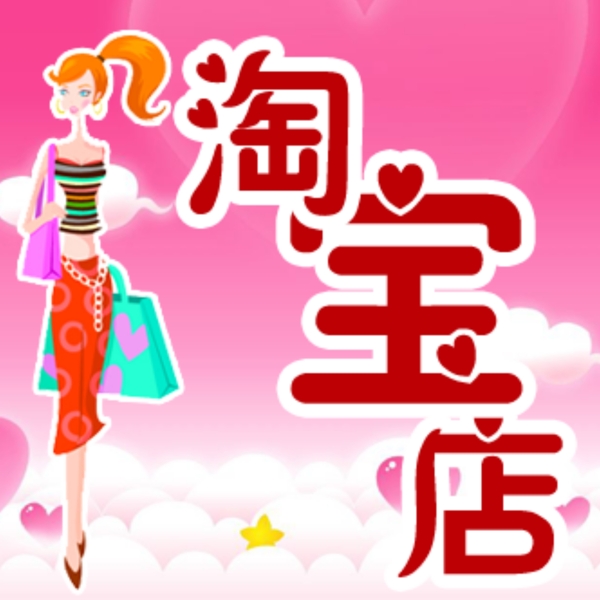 淘寶店logo圖片