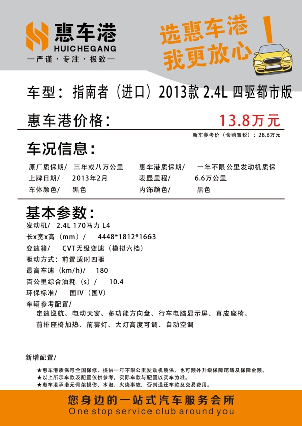 汽車價格表
