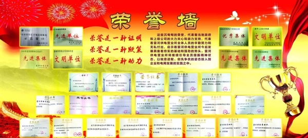 榮譽墻圖片