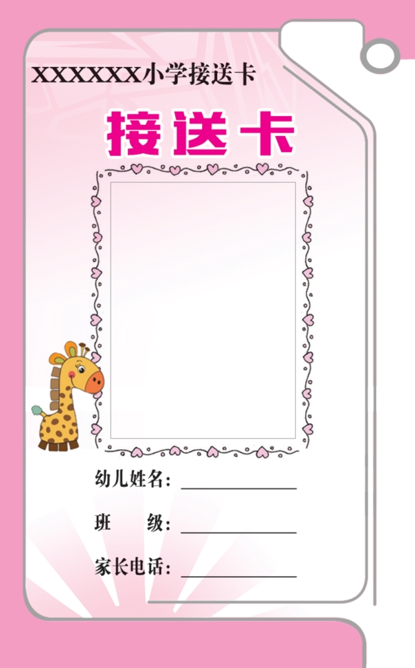 接送卡