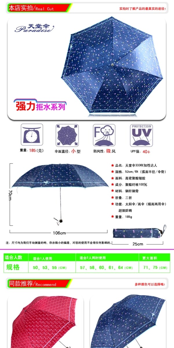 雨傘詳情頁