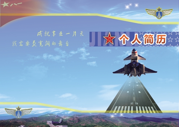 簡歷封面圖片